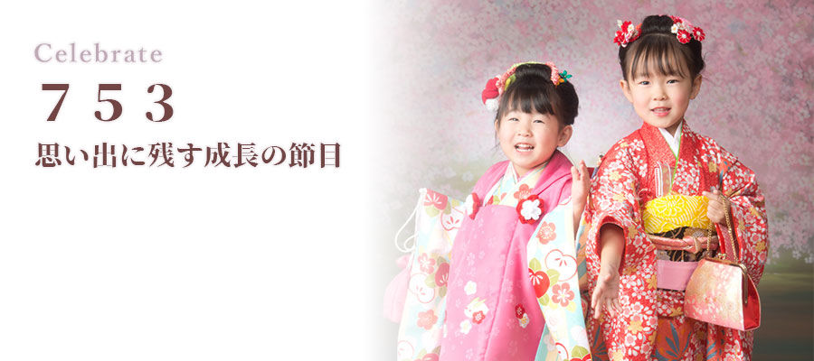 七五三