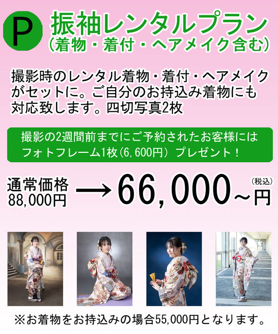 プラン